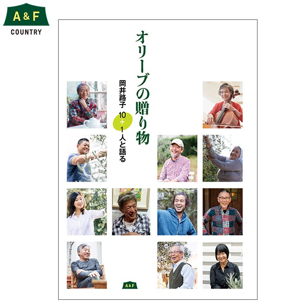 オリーブの贈り物