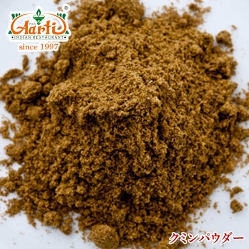 クミンパウダー 500g Cumin Powder,業務用,スパイス,通販,神戸アールティー