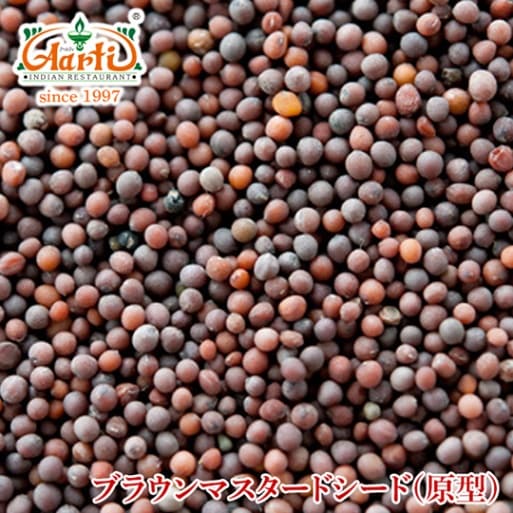 ブラウンマスタードシード 500g Brown Mustard Seeds,業務用,スパイス,通販,神戸アールティー