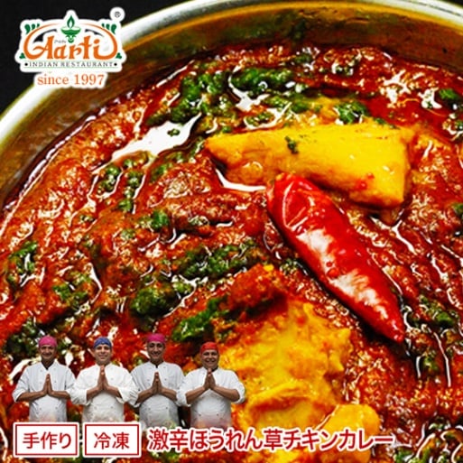 激辛ほうれん草チキンカレー 250g 単品 Super hot Palak Chicken Curry