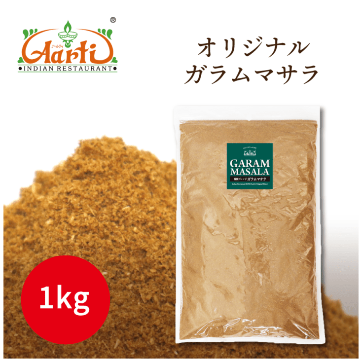 ガラムマサラ 1kg / 1000g Garam Masala【即日発送は午前9:30】