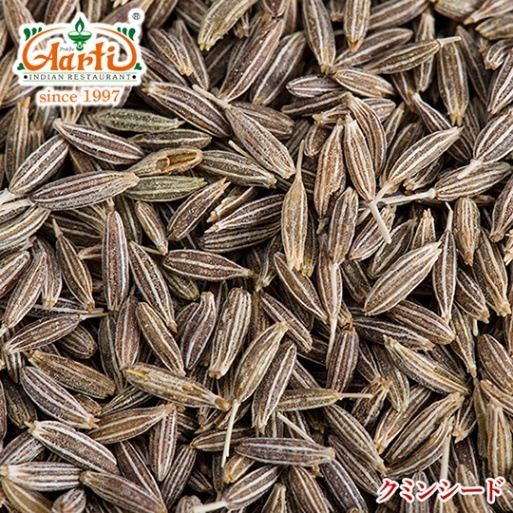クミンシード 100g Cumin seed,業務用,スパイス,通販,神戸アールティー