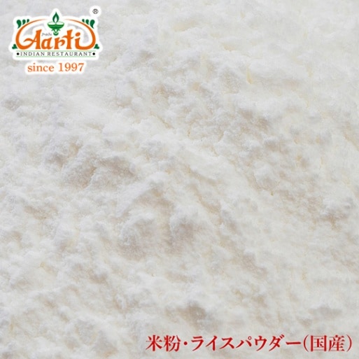 ライスパウダー 100g Rice Powder 国産米粉