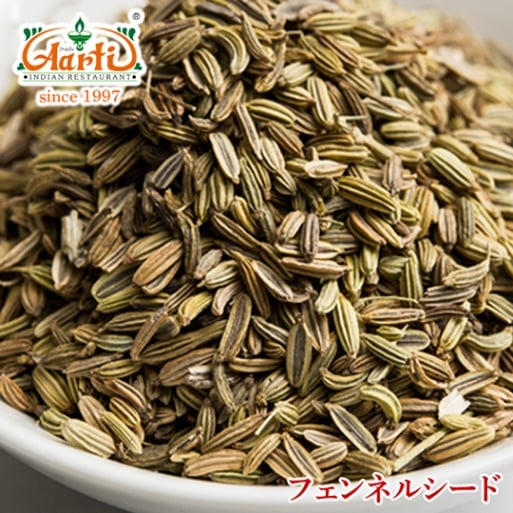 フェンネルシード 20g ゆうパケット便  ホイシャン Fennel Seeds 茴香 小茴香 神戸アールティー 通販 スパイス インド料理 ウイキョウ シード ホール,業務用,スパイス,通販,神戸アールティー