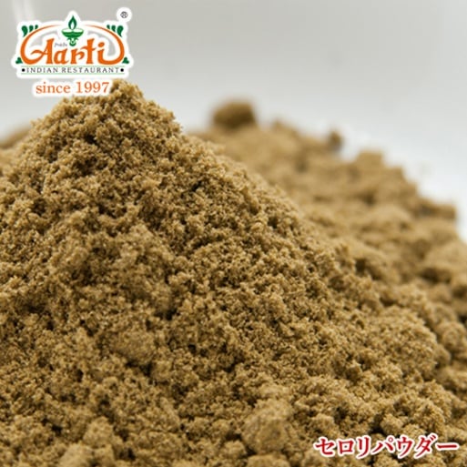 セロリシードパウダー 100g Celery Seed Powder