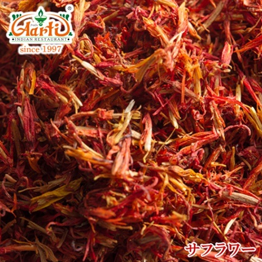 サフラワー 100g Safflower