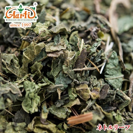 ネトルリーフ 100g Nettle Leaf,業務用,スパイス,通販,神戸アールティー