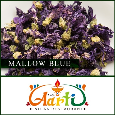 マロウブルー 500g Mallow Blue