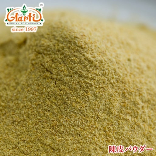 陳皮パウダー 250g Chinpi Powder メール便