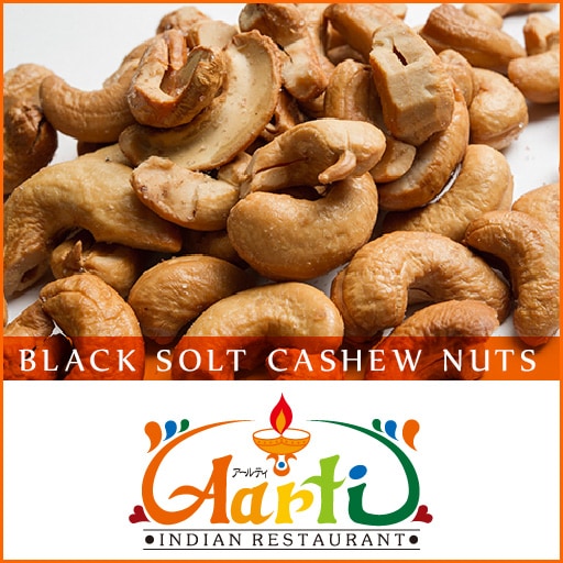 ブラックソルトカシューナッツ 500g Black Solt Cashew Nuts
