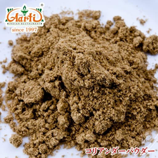 コリアンダーパウダー ブラウン モロッコ産 1kg / 1000g Coriander Powder Brown Morocco,業務用,スパイス,通販,神戸アールティー