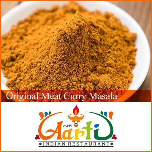 オリジナル ミートカレーマサラ 500g Meat curry masala メール便送料無料