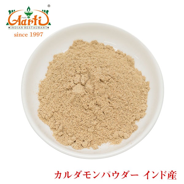 カルダモンパウダー インド産 250g Cardamon Powder India