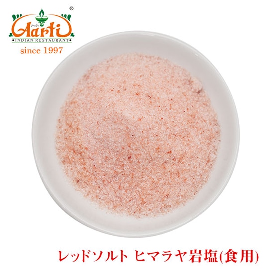 レッドソルト ヒマラヤ岩塩 (食用)1kg/1000g Red himalayan rock salt