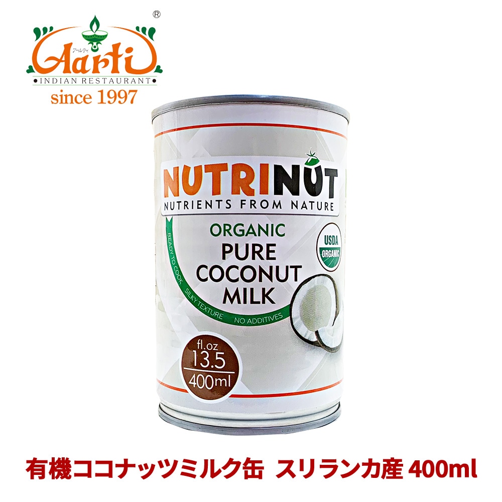 有機 ココナッツミルク 缶 スリランカ産 400ml 1本 Organic coconut milk