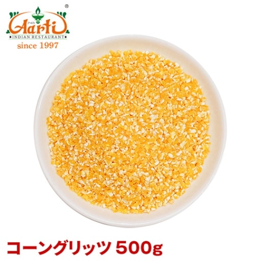 コーングリッツ 500gCorn Grits