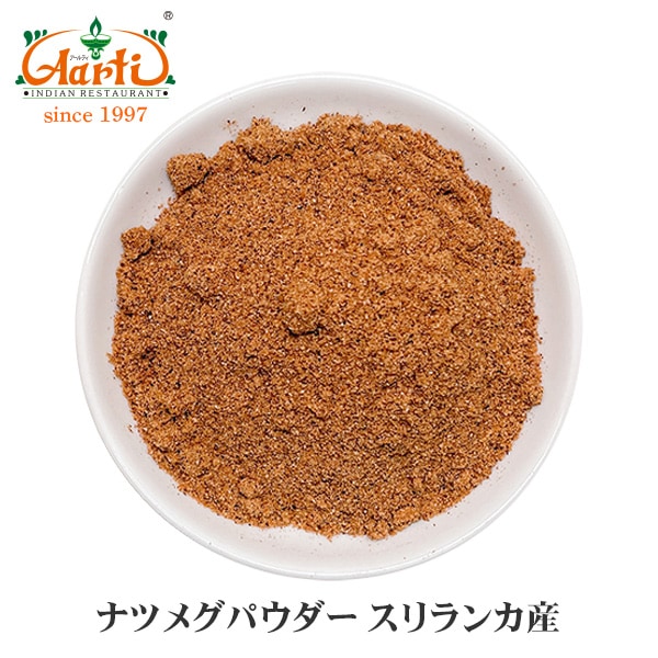 ナツメグパウダー スリランカ産 100g Nutmeg Powder Indonesia,業務用,スパイス,通販,神戸アールティー