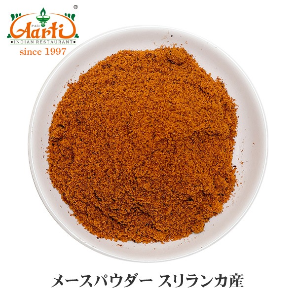メースパウダー 100g スリランカ産 Mace Powder