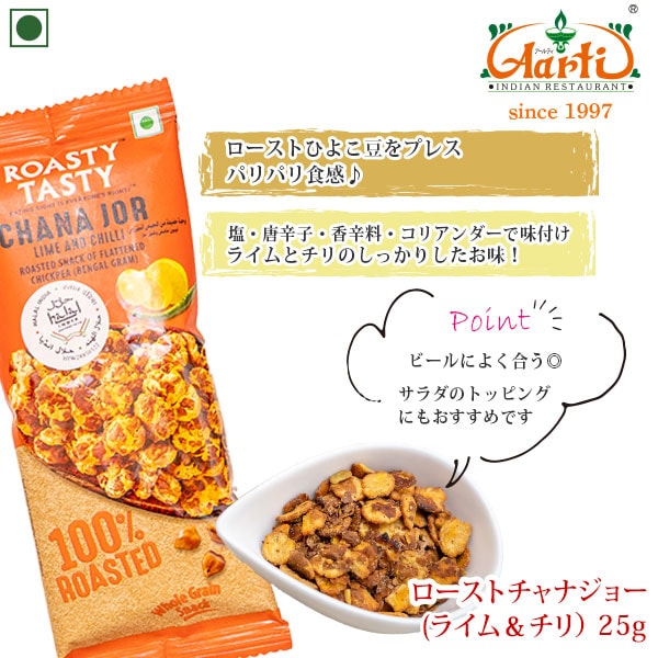 ROASTY ローストチャナジョー ライム＆チリ 25g CHANA JOR CHILLI LIME