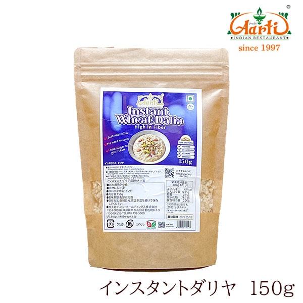 インスタントダリヤ 150g　Daliya 常温便 あらびき 小麦 Whole Wheat Broken ブルグル 小麦粉 小麦 cracked wheat 神戸アールティー 通販 スパイスインド料理