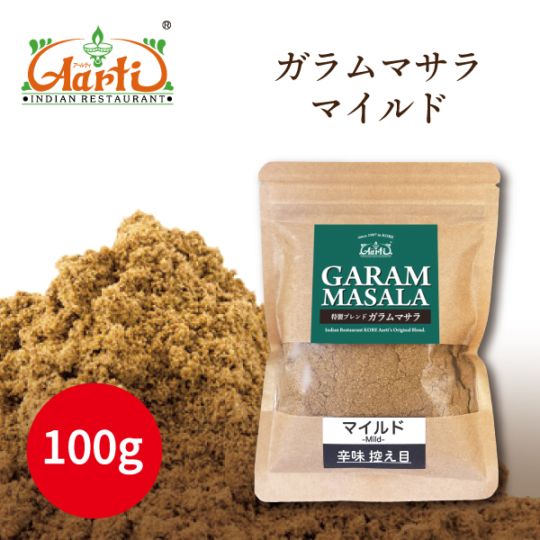 ガラムマサラ マイルド 100g Garam Masala Mild メール便送料無料