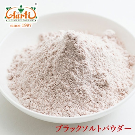 ブラックソルトパウダー 500g Black Salt メール便