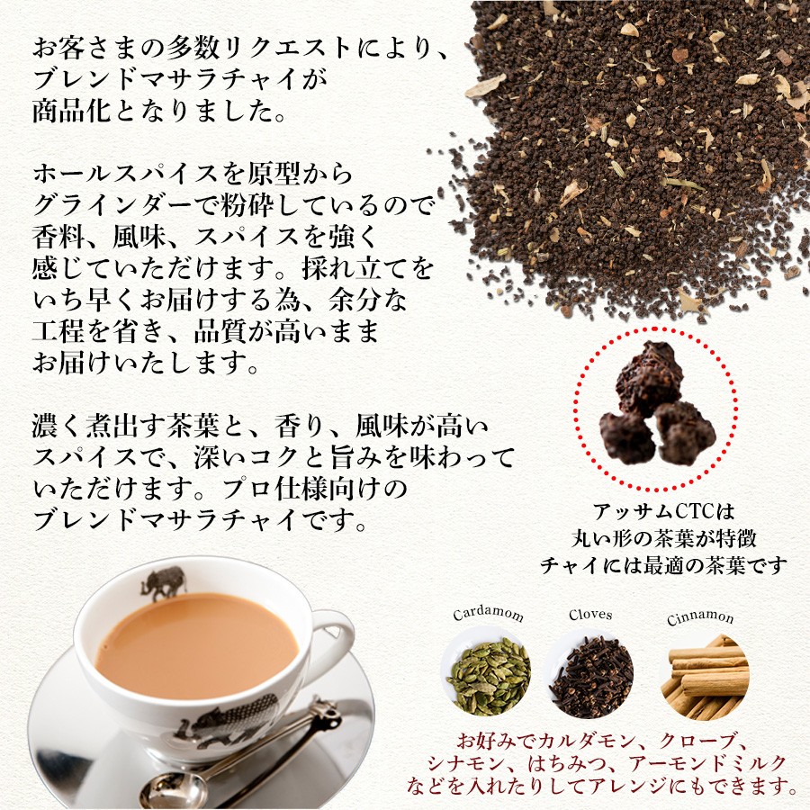 ブレンドマサラチャイ(茶葉とスパイスミックス)200g パケット便送料無料【即日発送は午前9:30】