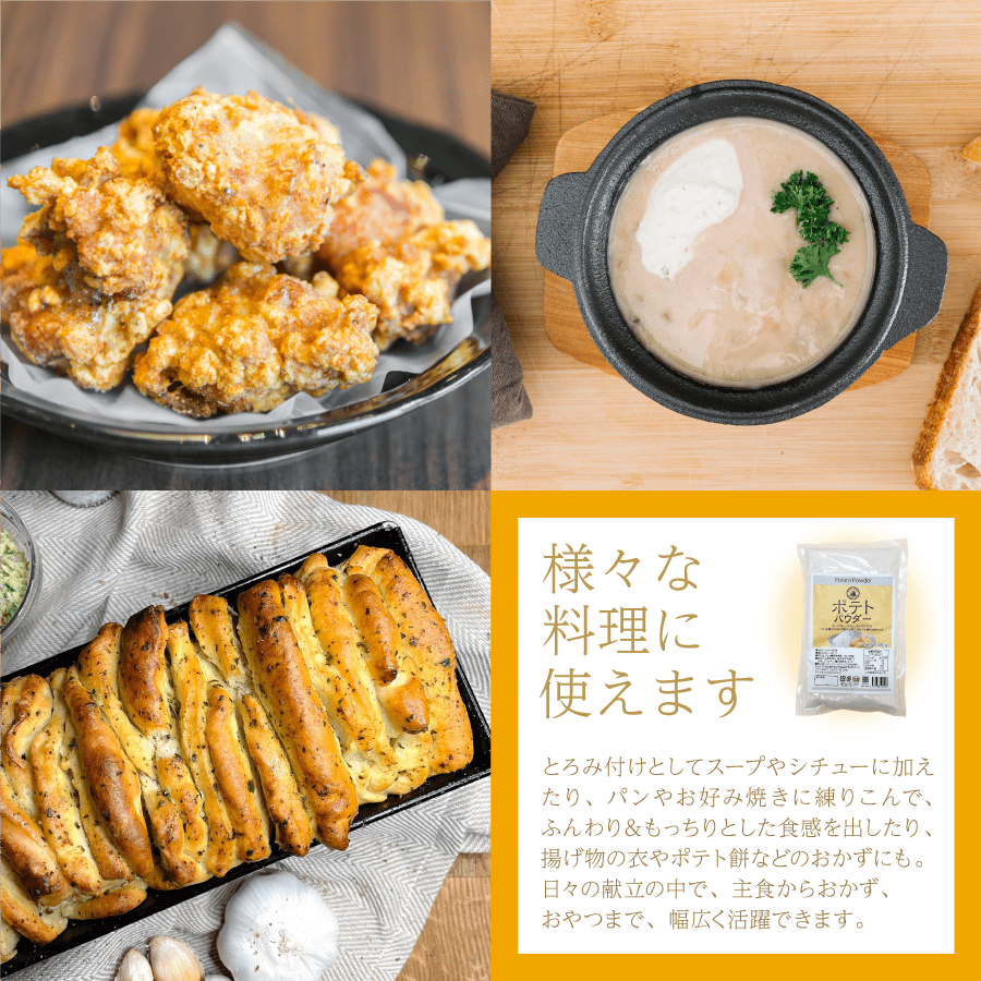 ポテトパウダー 500g・1kg Potato Powder 