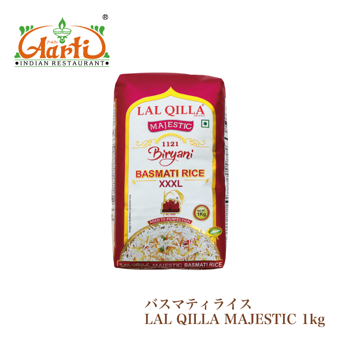 バスマティライス LAL QILLA Majestic 1kg (1袋)