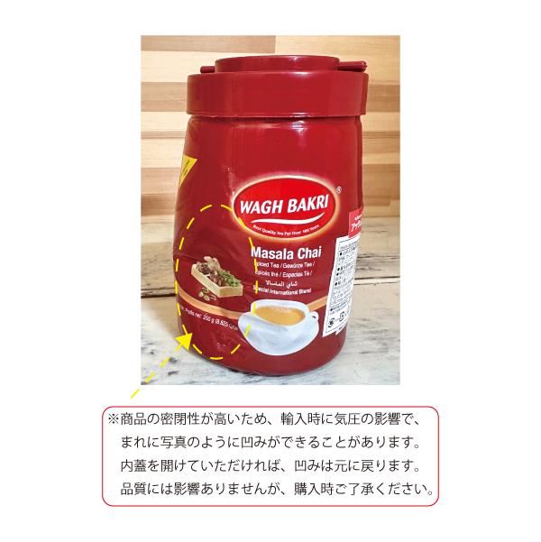 ワグバクリ マサラチャイティー 250g ボトル 1個～5個セット Wagh bakri masala tea