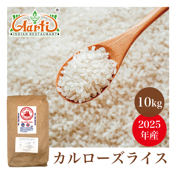 カルローズライス 10kg カリフォルニア産 Calrose Rice 輸入米