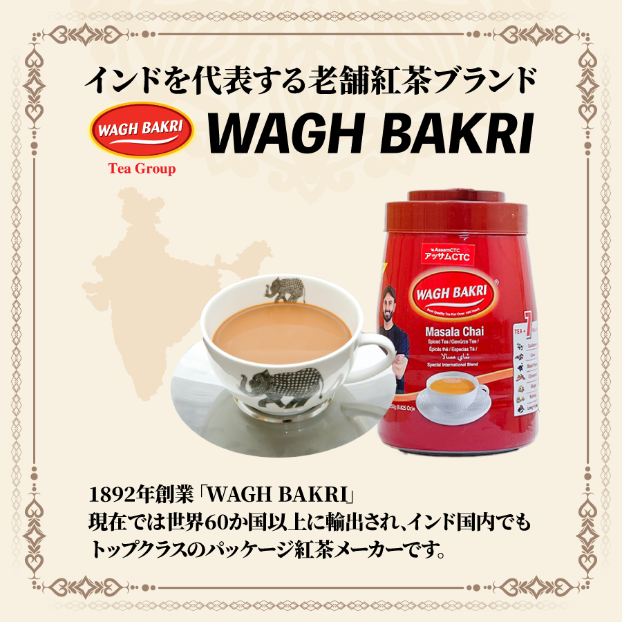 ワグバクリ プレミアムティー 454g Wagh bakri premium tea【即日発送は午前9:30】