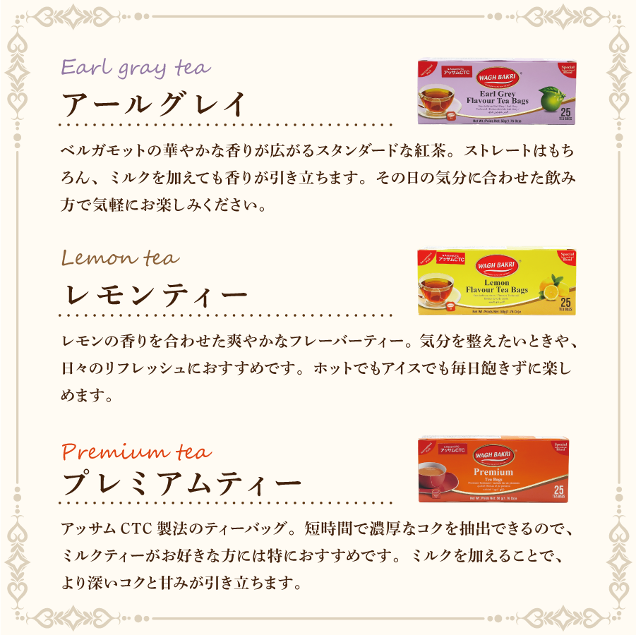 ワグバクリ プレミアムティーバッグ 2gx25包 Wagh bakri Premium tea bags 