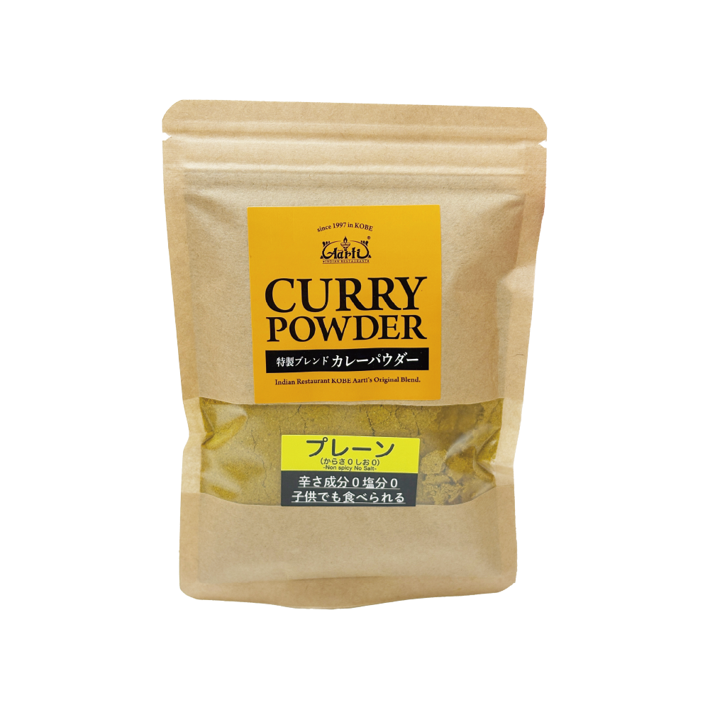 プレーンカレーパウダー 100g 無塩 辛さ0 甘口 小麦粉不使用 Non-salt Non-chili Curry Powder メール便送料無料
