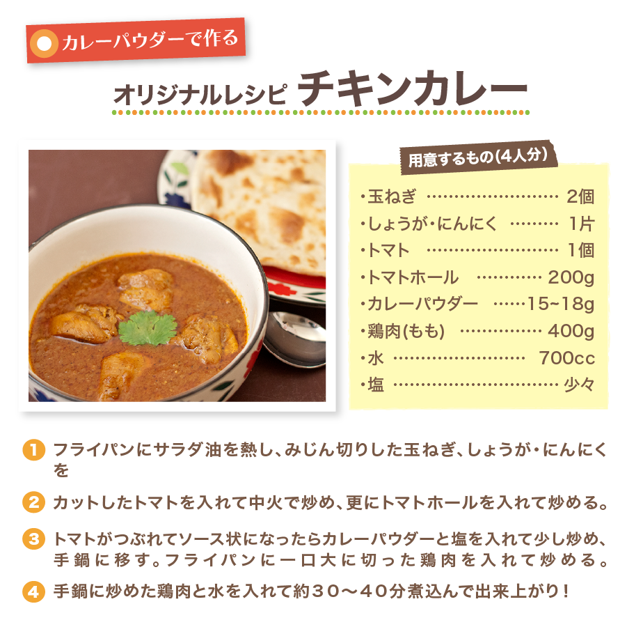 6種類から4つ選べるカレーパウダー100g×4袋 Curry Powder メール便送料無料【即日発送は午前9:30】