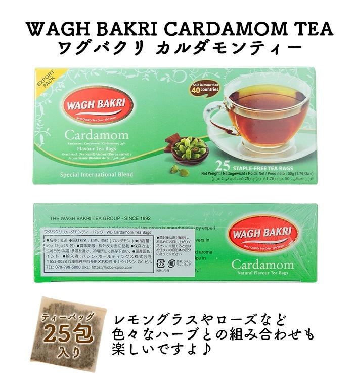 ワグバクリ カルダモンチャイ ティーバッグ 2gx25包入 各サイズ Wagh bakri cardamom tea bags