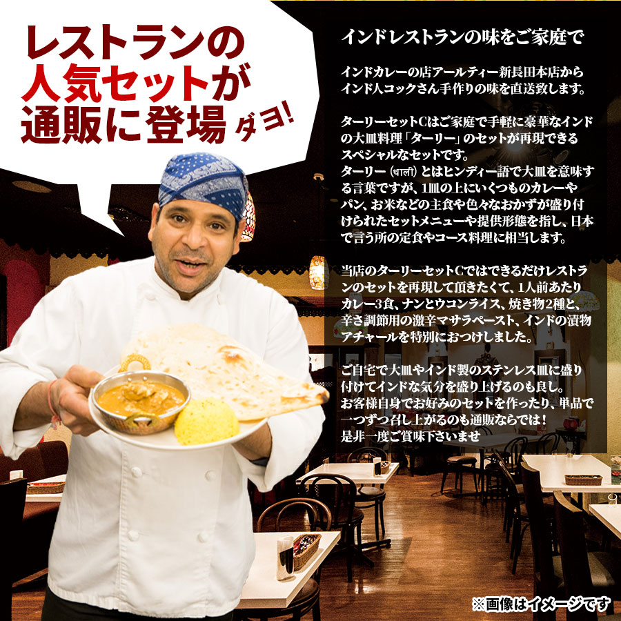 ターリーセットC おまけ付き ミニアチャール・激辛ペースト インドカレー インド料理セット 冷凍