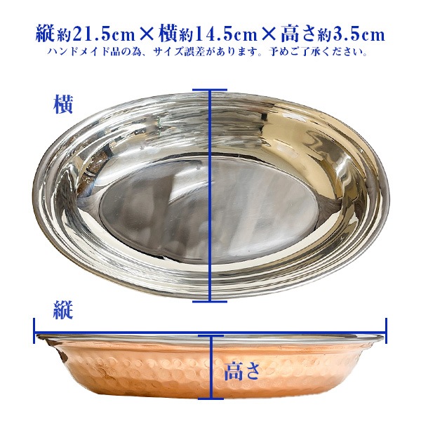 カレー皿 1個 オーバル インド食器 インド直輸入 カレー皿に