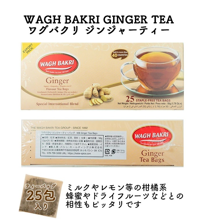 ワグバクリ ジンジャーティーバッグ 2gx25 各サイズ Wagh bakri Ginger