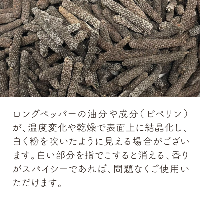 ロングペッパーホール(ヒハツ) インド産 250g Long Pepper Whole メール便