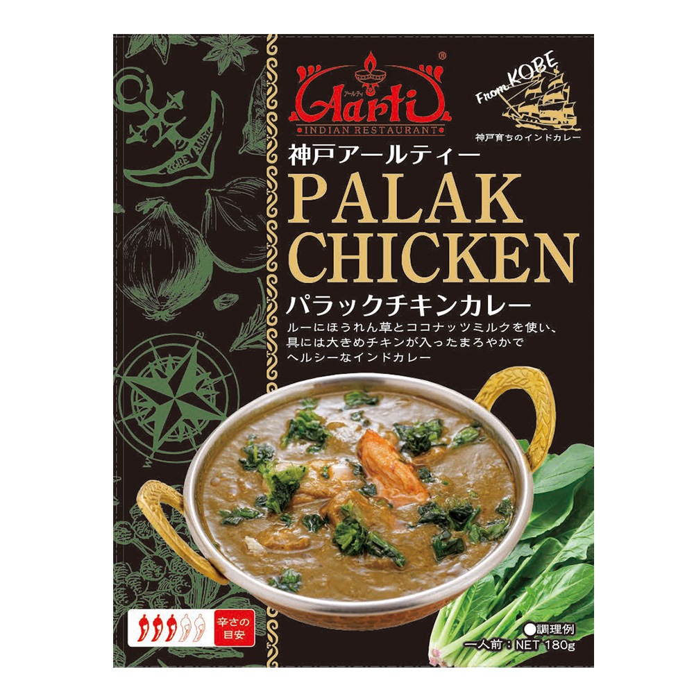 カレー葉 神戸アールティー パラックチキンカレー 180g 単品 ほうれん草