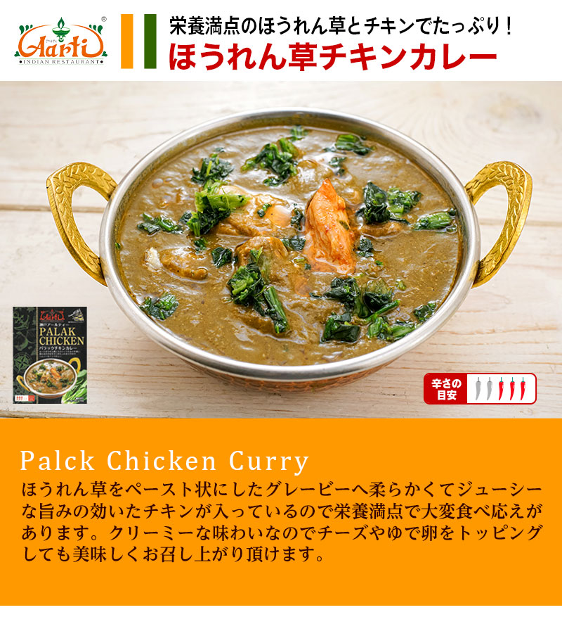 レトルト パラックチキンカレー(ほうれん草チキン) 180g 単品 パッケージ版