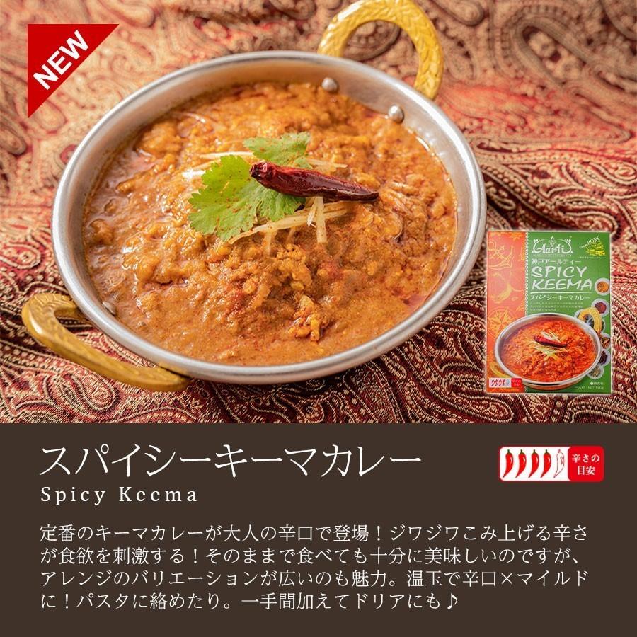 レトルトカレー 9種から選べる6食セット パッケージ版 神戸アールティー 180gx6箱 