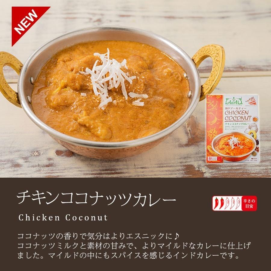 レトルトカレー 9種から選べる6食セット パッケージ版 神戸アールティー 180gx6箱 