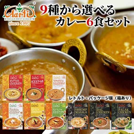 レトルトカレー 9種から選べる6食セット パッケージ版 神戸アールティー 180gx6箱 