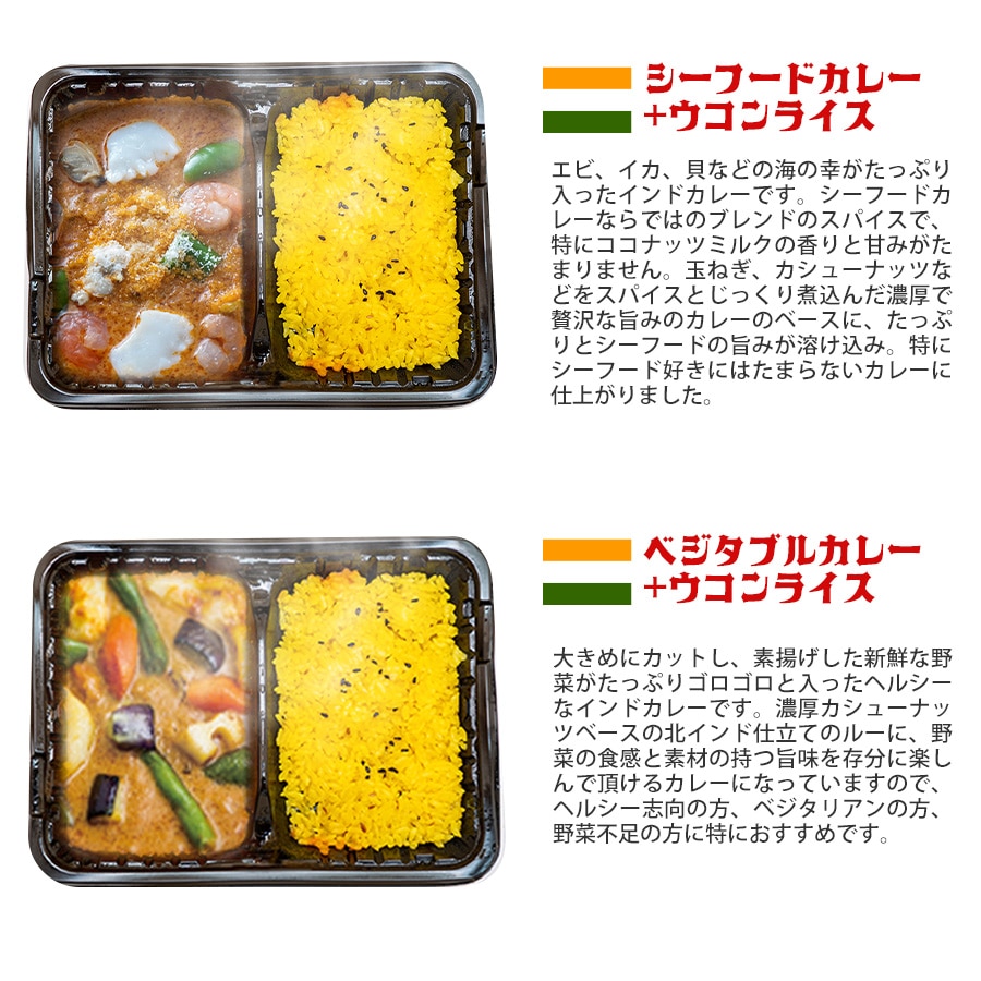 8種類から6品選べるインドカレー・ビリヤニ弁当（おまけつき）冷凍便【即日発送は午前9:30】