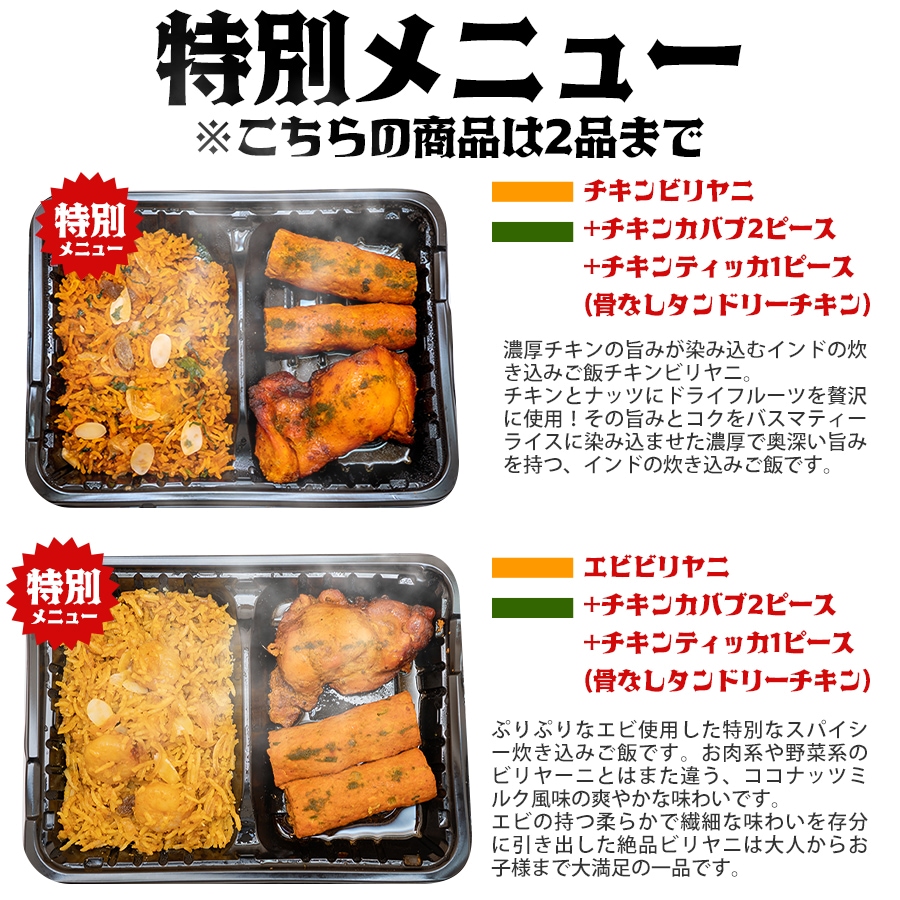 8種類から6品選べるインドカレー・ビリヤニ弁当（おまけつき）冷凍便【即日発送は午前9:30】