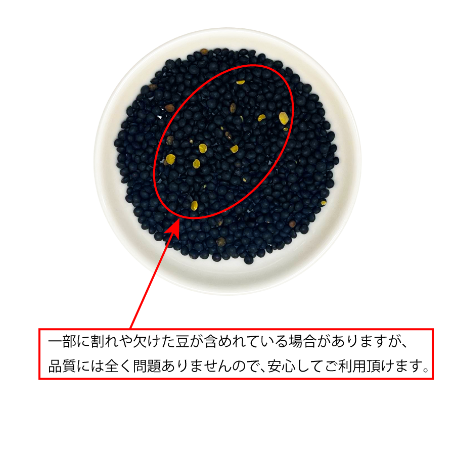 黒レンズ豆 (ベルガレンティル) カナダ産 500g BLACK BELUGA LENTILS メール便