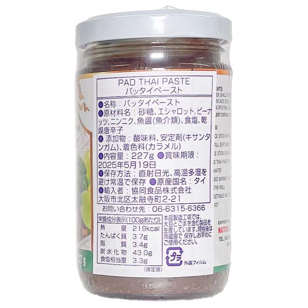 [スリーシェフ] パッタイペースト 227g Pad Thai Sauce