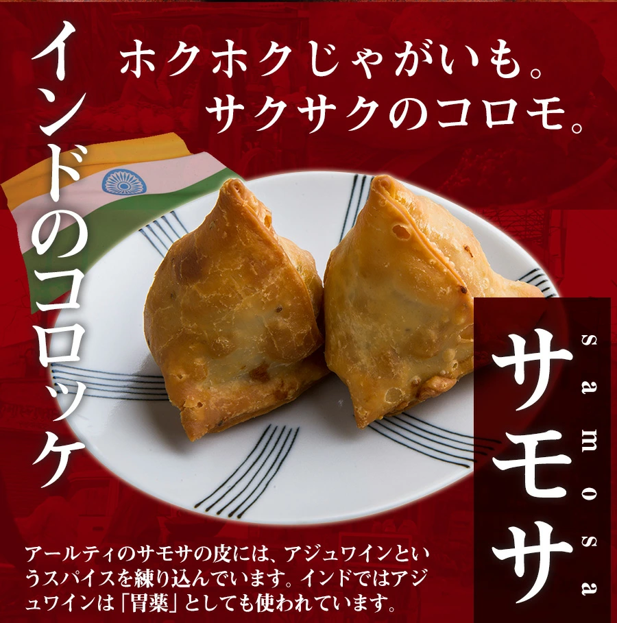 ベジタブルサモサ(2個入り)  チャトニ付き Vegetable Samosa 冷凍便